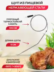 Термометр кулинарный с двумя щупами FM-004