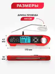 Термометр кулинарный с двумя щупами FM-004