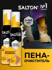 Пена для белой и цветной обуви, замши 2 шт