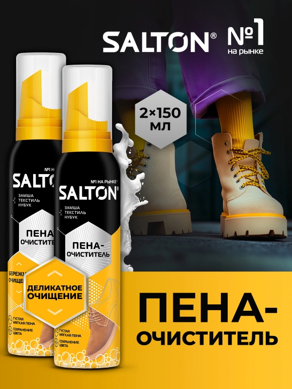 Пена для белой и цветной обуви, замши 2 шт