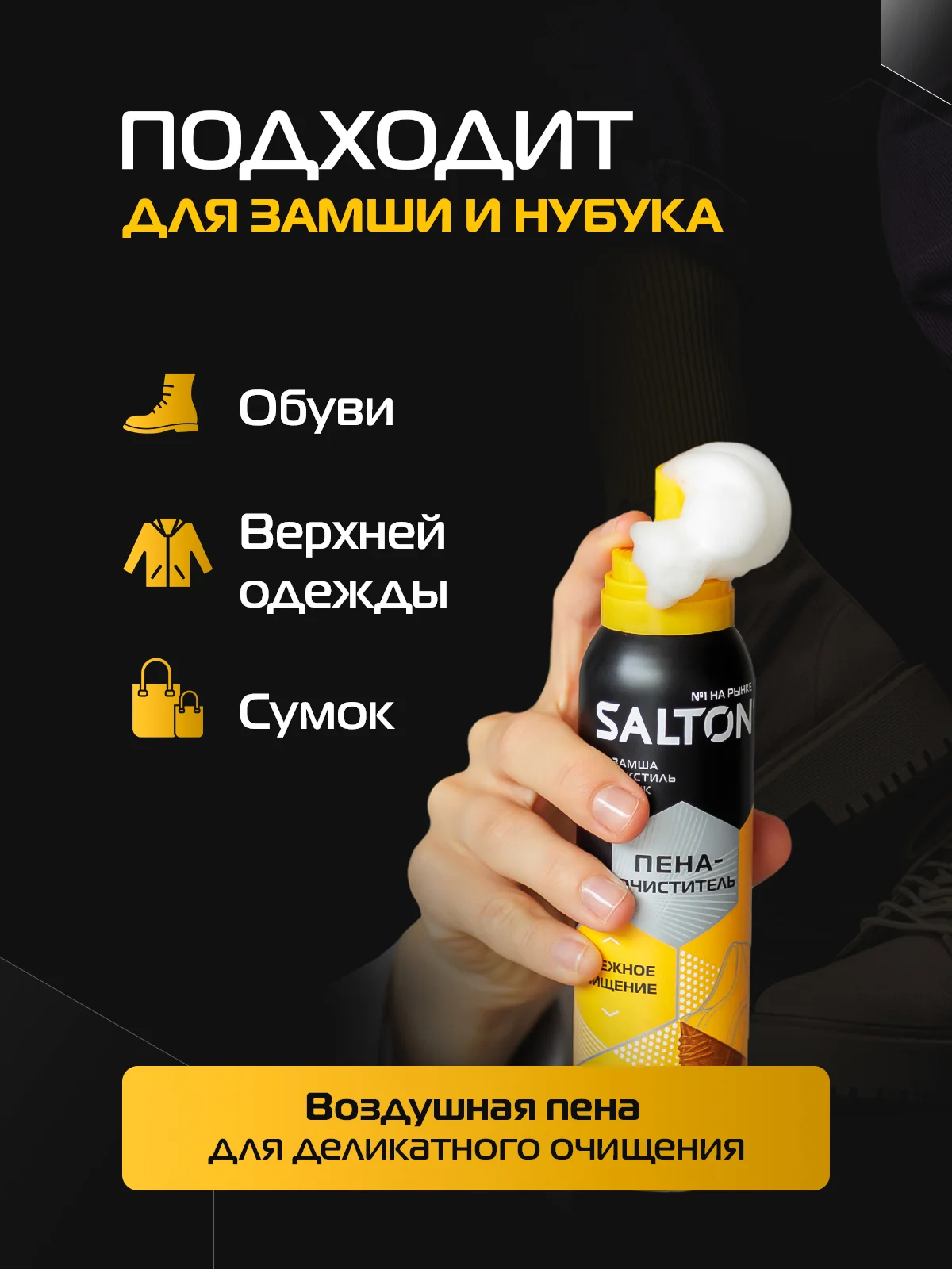 Пена для белой и цветной обуви, замши 2 шт