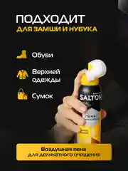 Пена для белой и цветной обуви, замши 2 шт