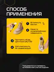 Пена для белой и цветной обуви, замши