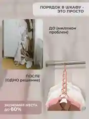 Розовый вешалка-органайзер / Вешалка-трансформер 9 в 1 / Вешалка-плечики для одежды