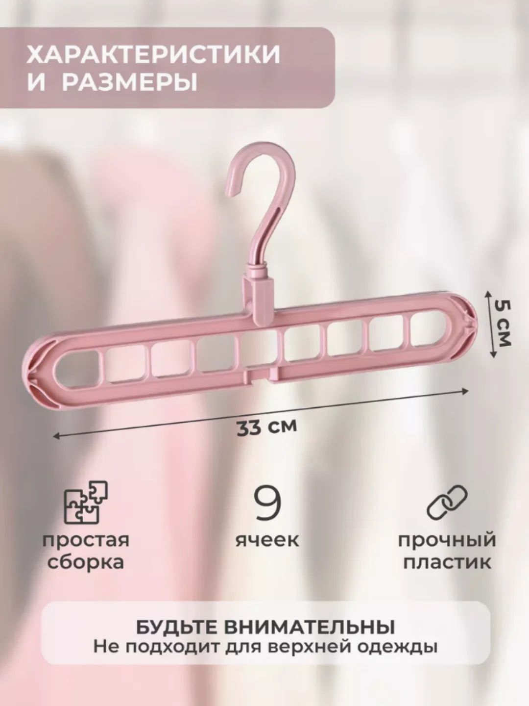 Розовый вешалка-органайзер / Вешалка-трансформер 9 в 1 / Вешалка-плечики для одежды