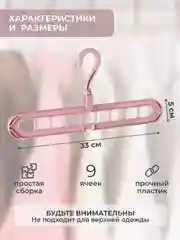 Вешалка-органайзер / Вешалка-трансформер 9 в 1 / Вешалка-плечики для одежды