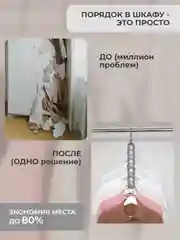 Вешалка-органайзер / Вешалка-трансформер 9 в 1 / Вешалка-плечики для одежды