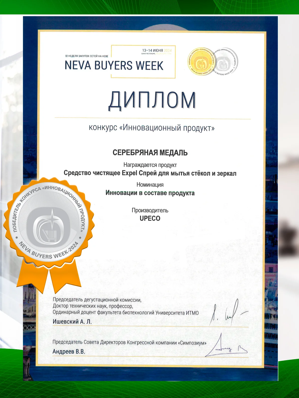 Средство для мытья окон, зеркал и стекол, 450 мл