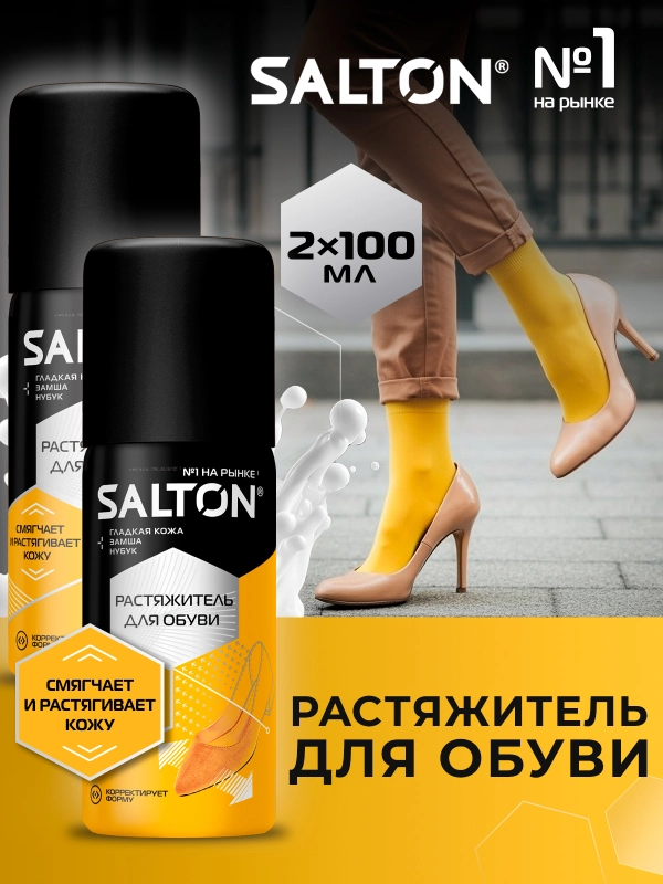 Растяжитель для обуви, 100 мл, 2 шт