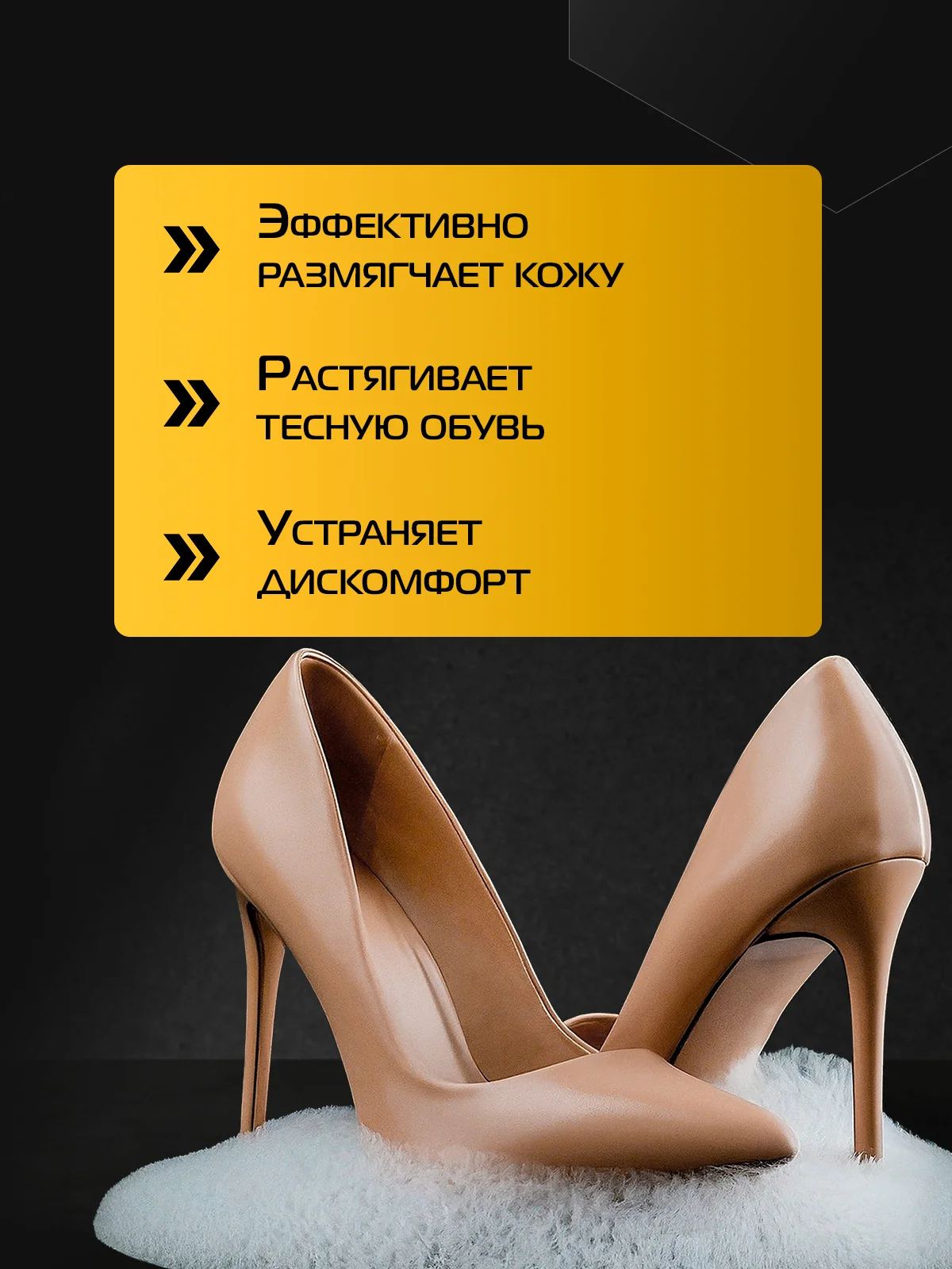 Растяжитель для обуви, 100 мл, 2 шт