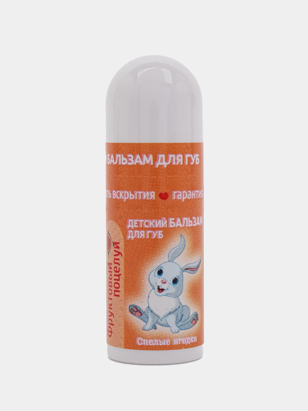 Манго гигиенический бальзам для губ детский, спелые ягодки