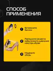 Растяжитель для обуви, 100 мл, 2 шт