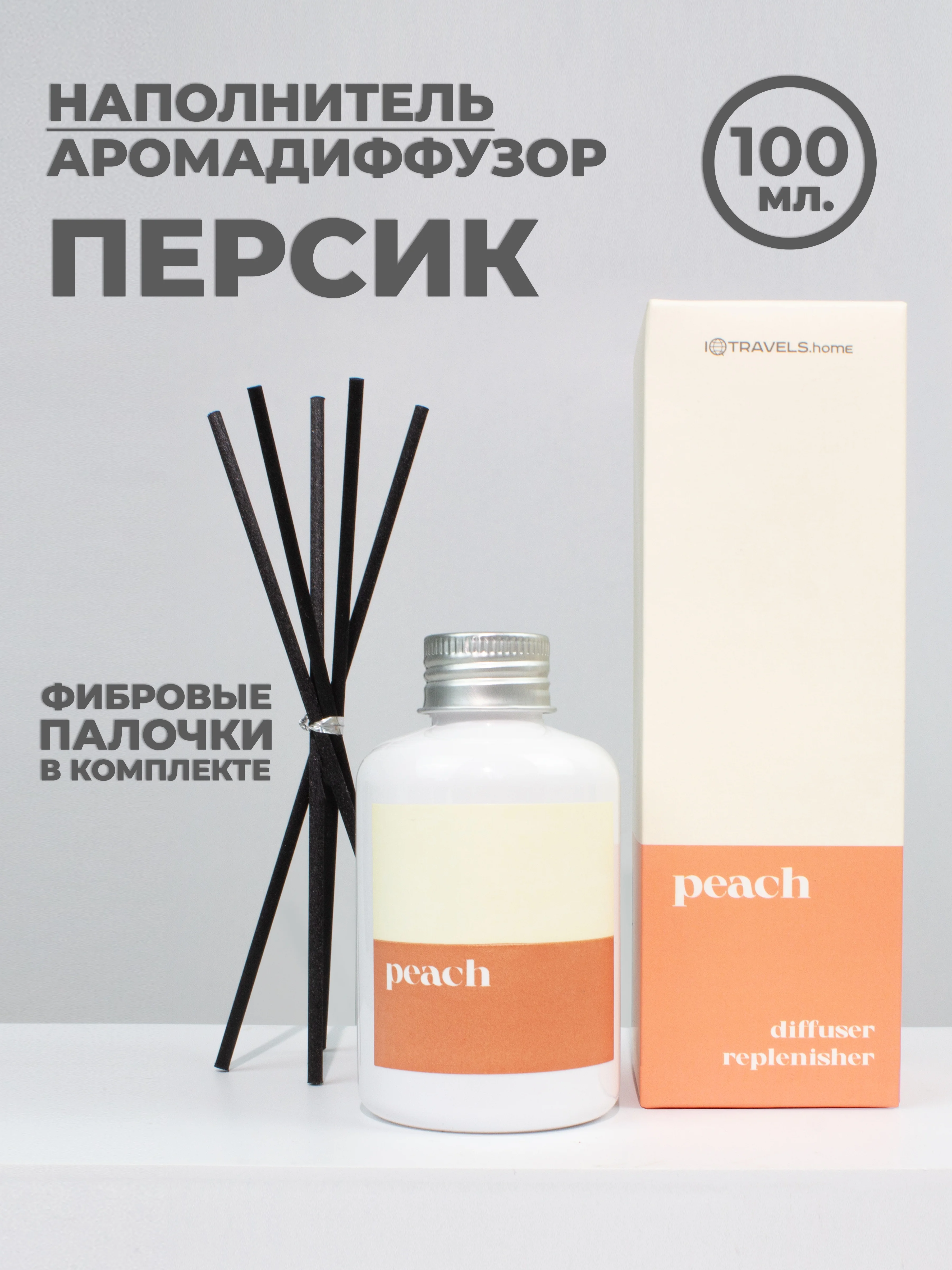 Карамельный ароматический диффузор для дома, наполнитель, 100 мл, 5 палочек из фиброволокна
