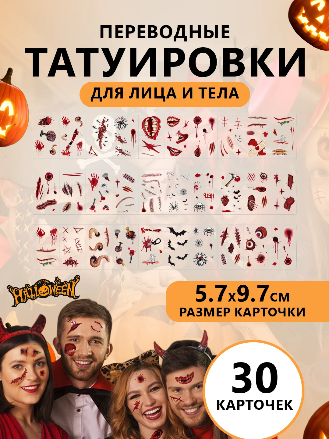 Временные татуировки шрамы, раны на "Хэллоуин" 145 рисунков для лица и тела