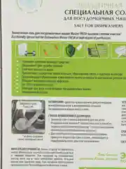 Соль для посудомоечных машин Master Fresh, 3 кг
