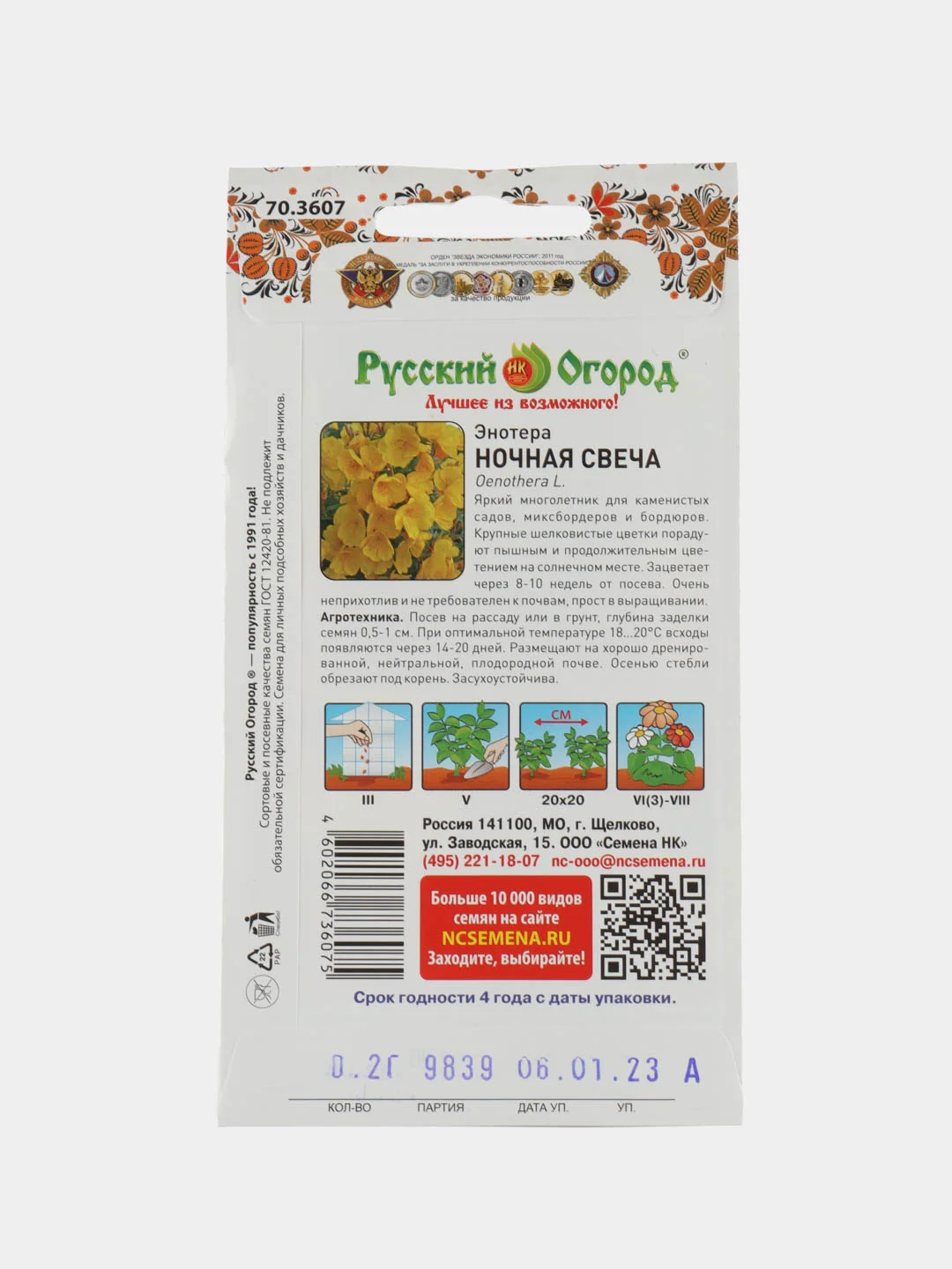 Энотера Ночная свеча (семена,цветы)