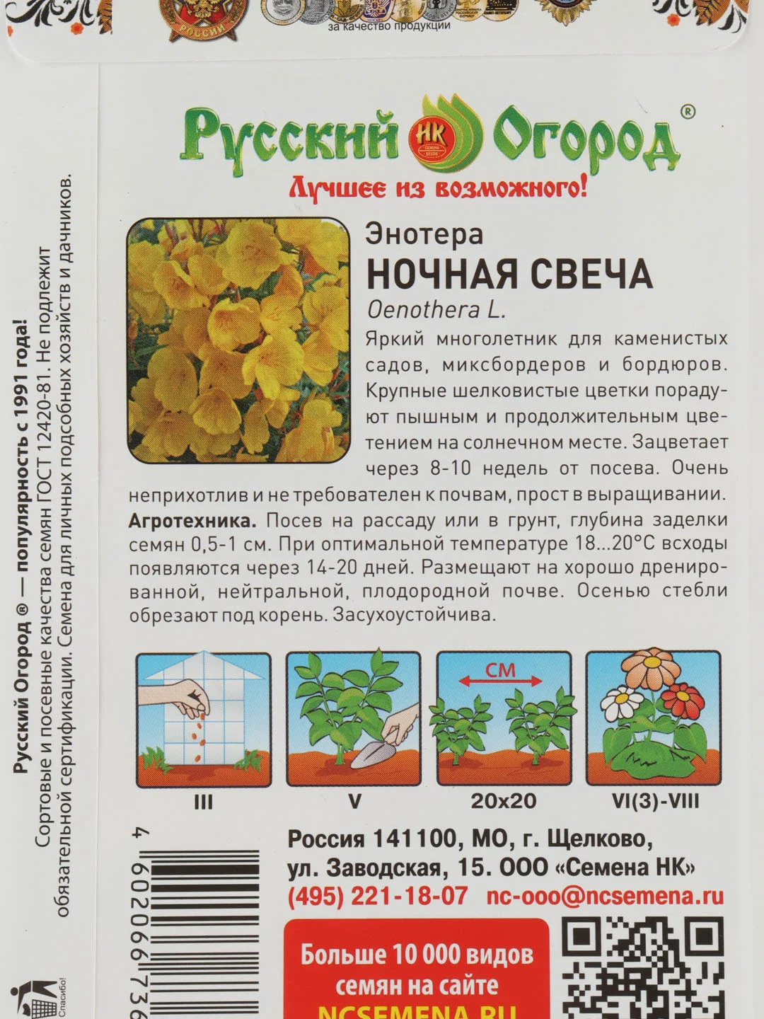 Энотера Ночная свеча (семена,цветы)