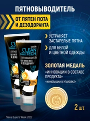 Пятновыводитель от пятен пота и дезодоранта, 2шт