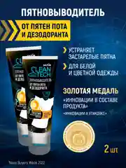 Пятновыводитель от пятен пота и дезодоранта, 2шт