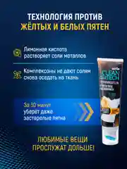 Пятновыводитель от пятен пота и дезодоранта, 2шт