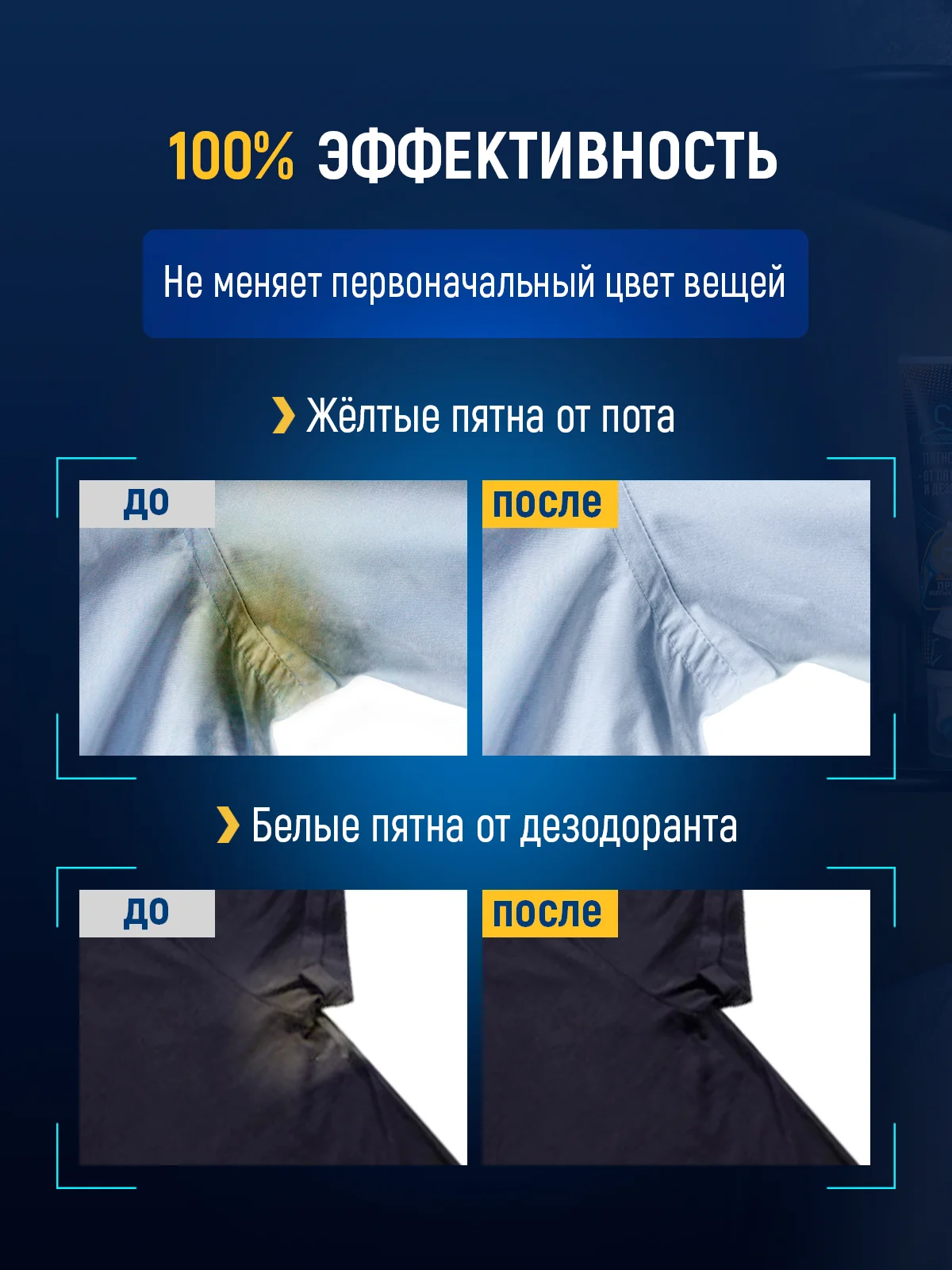 Пятновыводитель от пятен пота и дезодоранта, 2шт