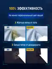 Пятновыводитель от пятен пота и дезодоранта, 2шт