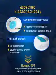 Пятновыводитель от пятен пота и дезодоранта, 2шт