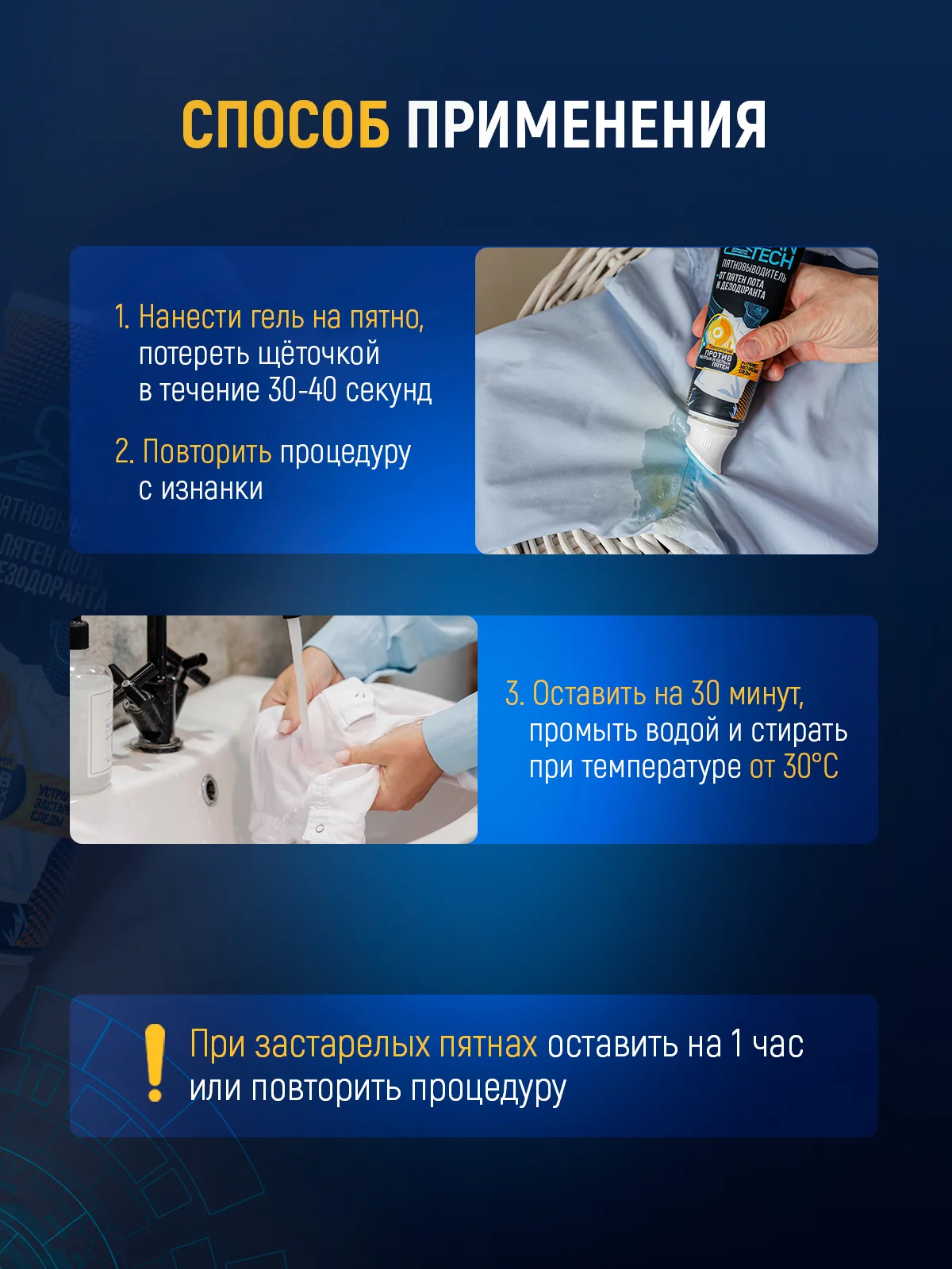 Пятновыводитель от пятен пота и дезодоранта, 2шт