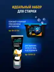 Пятновыводитель от пятен пота и дезодоранта, 2шт