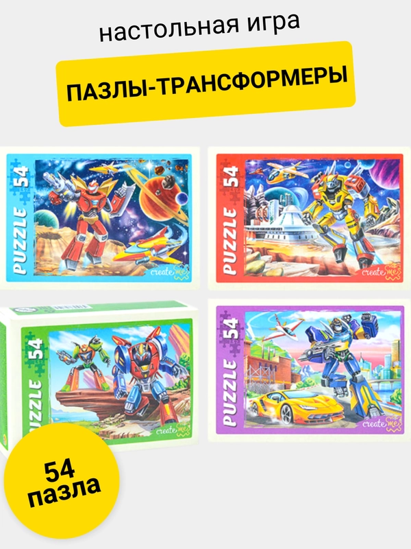 Пазлы 54 "Эпоха трансформеров"