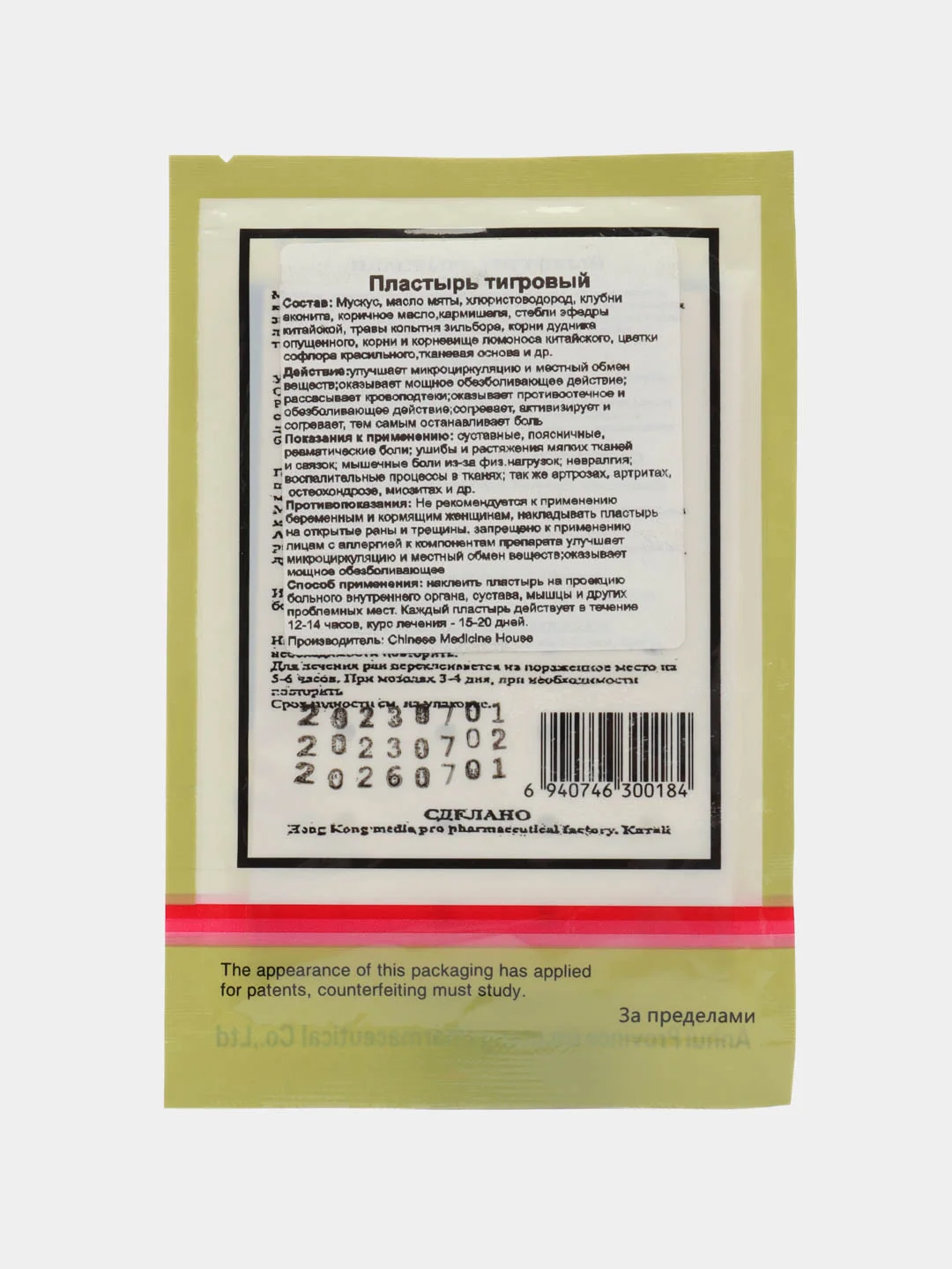 Пластырь тигровый/обезболивающий, противовоспалительный, согревающий,4 шт
