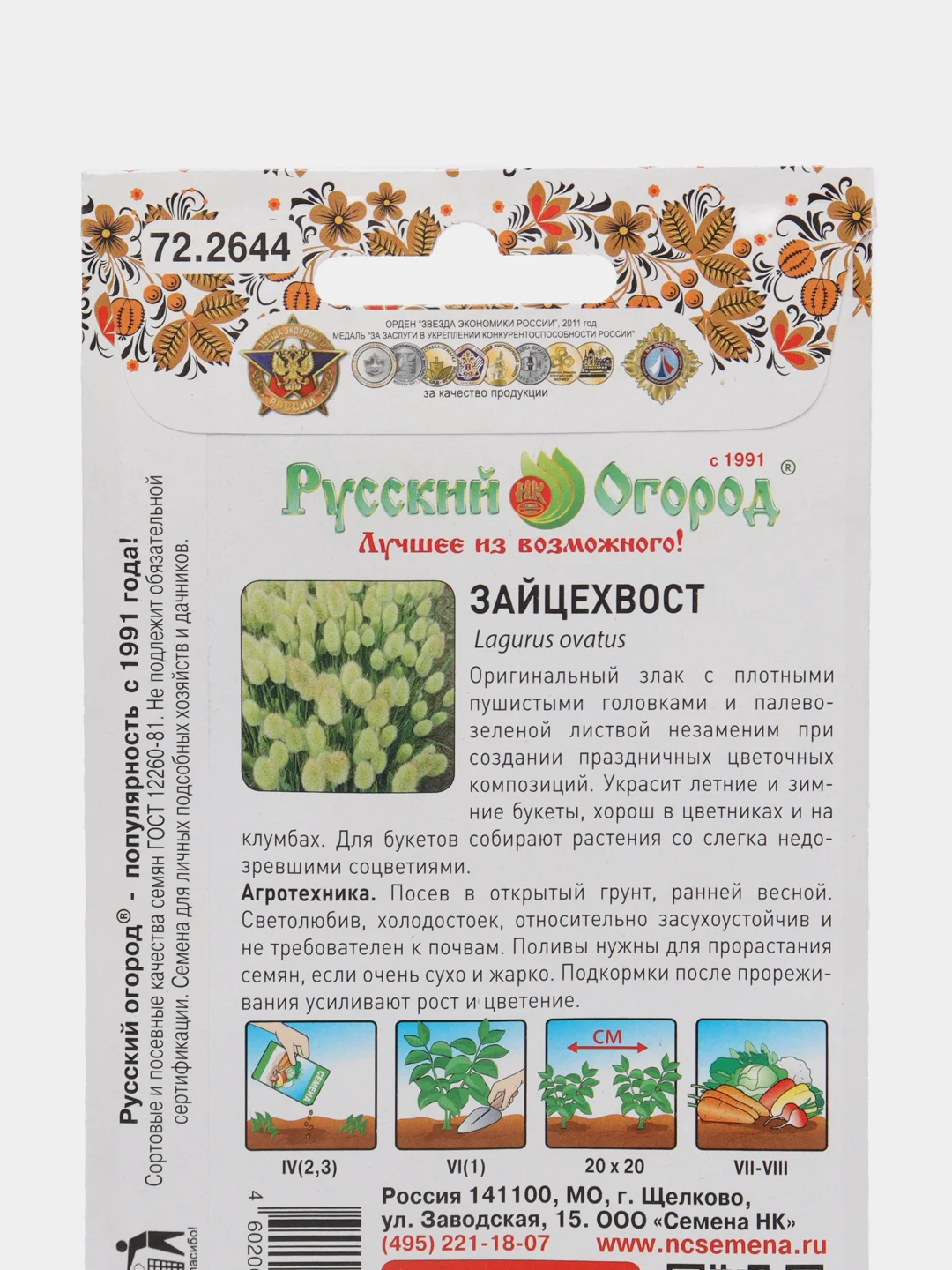 Зайцехвост (семена,цветы)