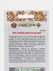 Лук порей Карантанский (семена)