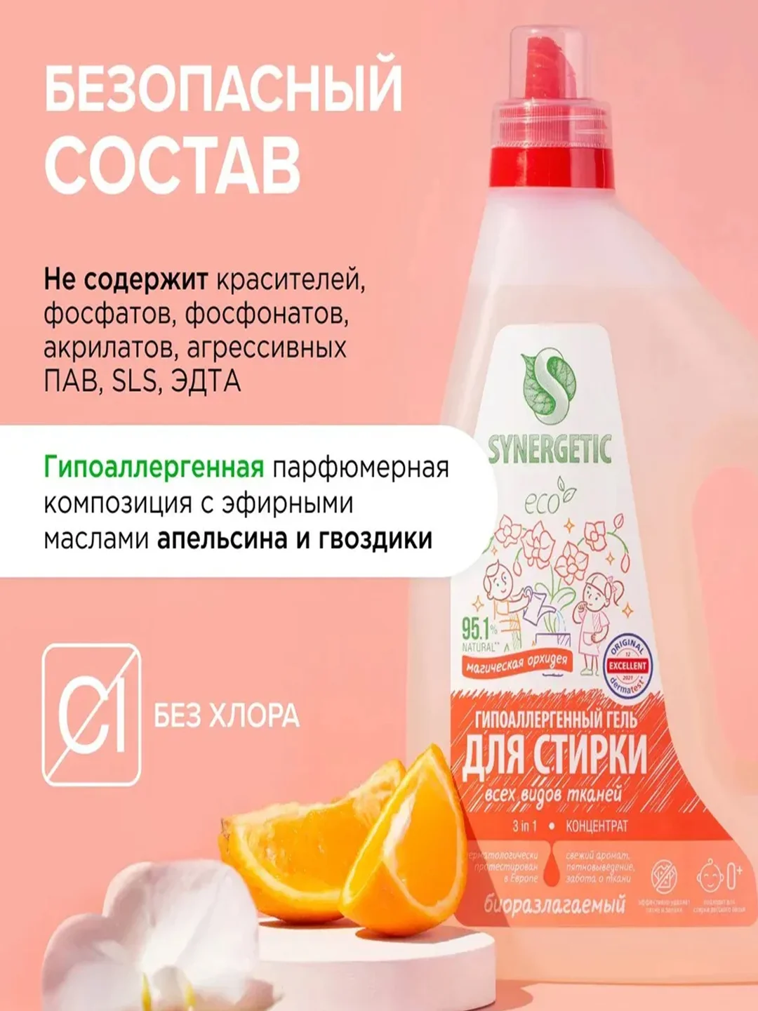 Гель для стирки SYNERGETIC 3 IN 1 "Магическая орхидея", 2,28 л, 38 стирок