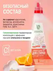 Гель для стирки SYNERGETIC 3 IN 1 "Магическая орхидея", 2,28 л, 38 стирок