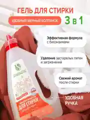 Гель для стирки SYNERGETIC 3 IN 1 "Магическая орхидея", 2,28 л, 38 стирок