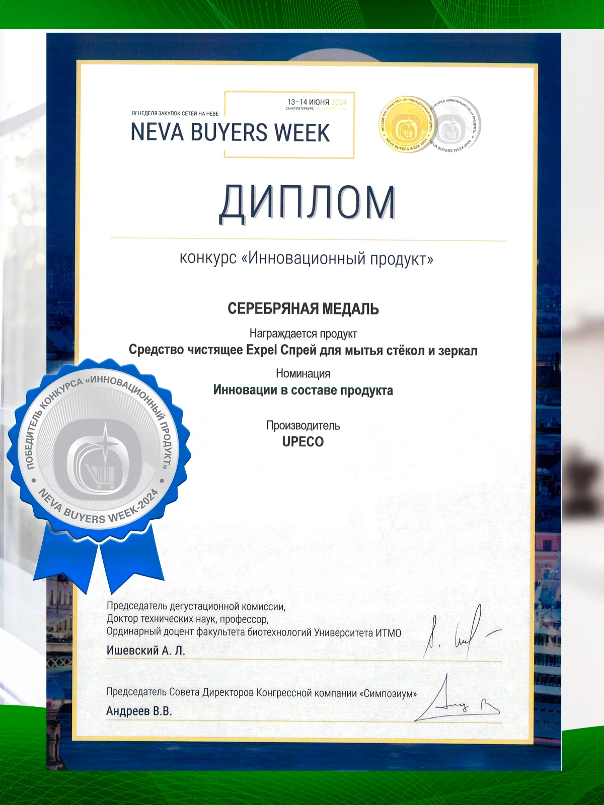 Средство для мытья стекол, окон и зеркал, 2 шт