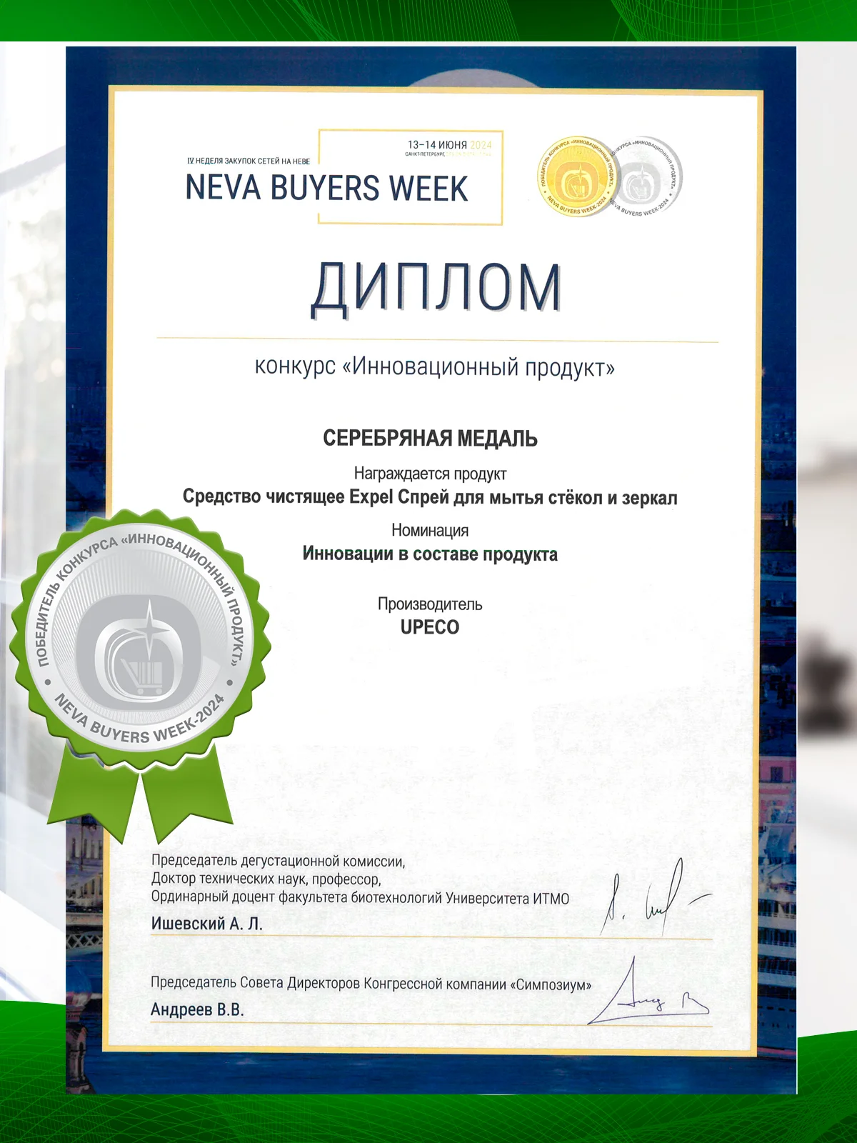 Средство для мытья стекол, окон и зеркал, 2 шт