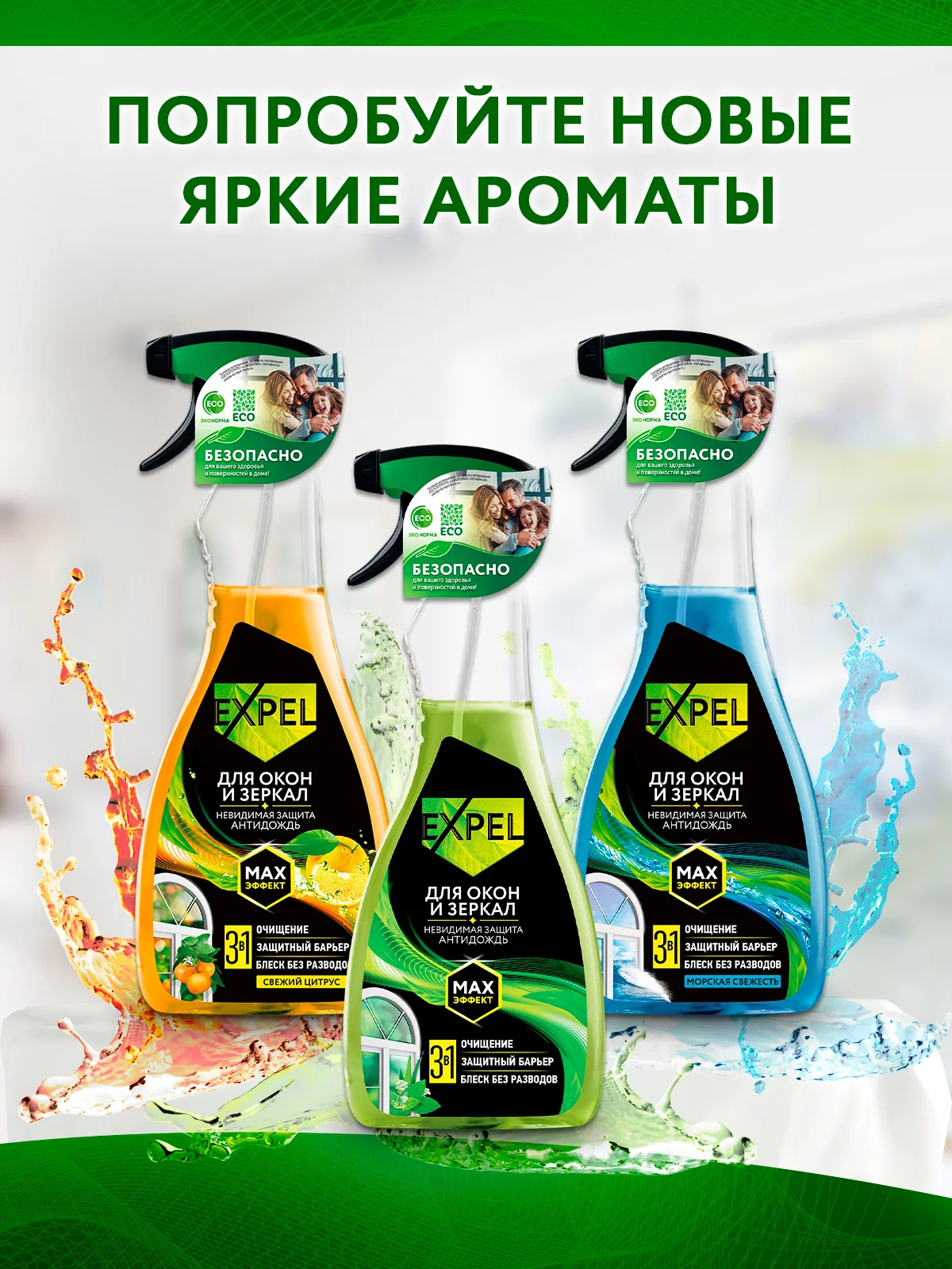 Средство для мытья стекол, окон и зеркал, 2 шт