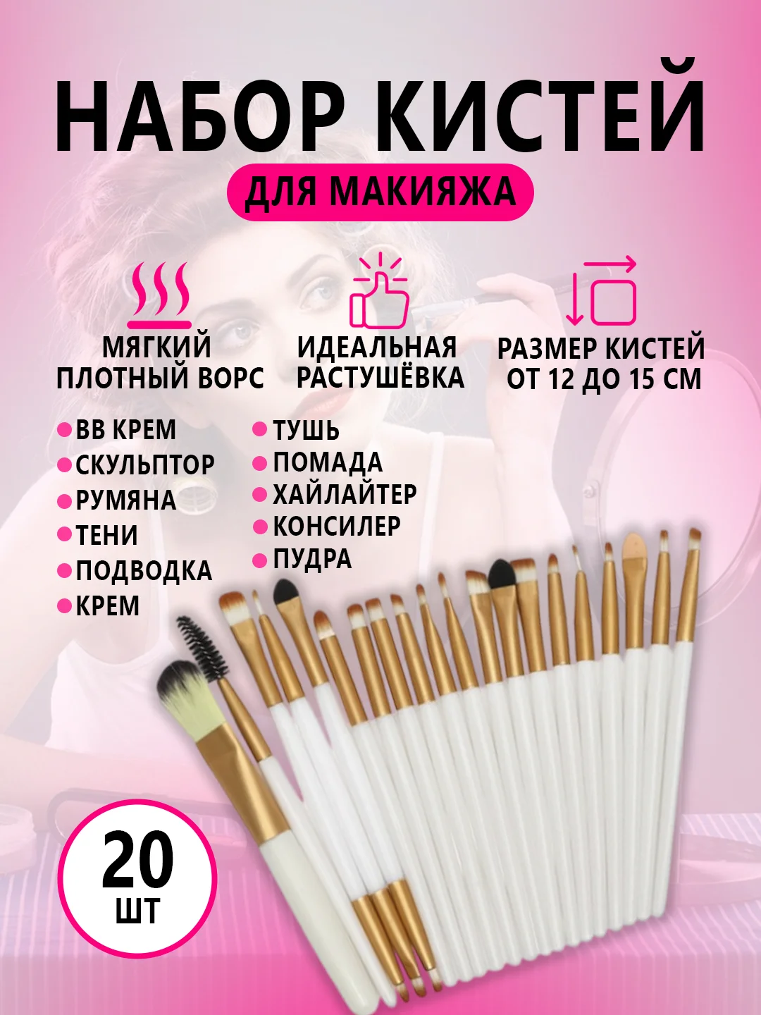 Белый набор кистей для макияжа, 20 штук