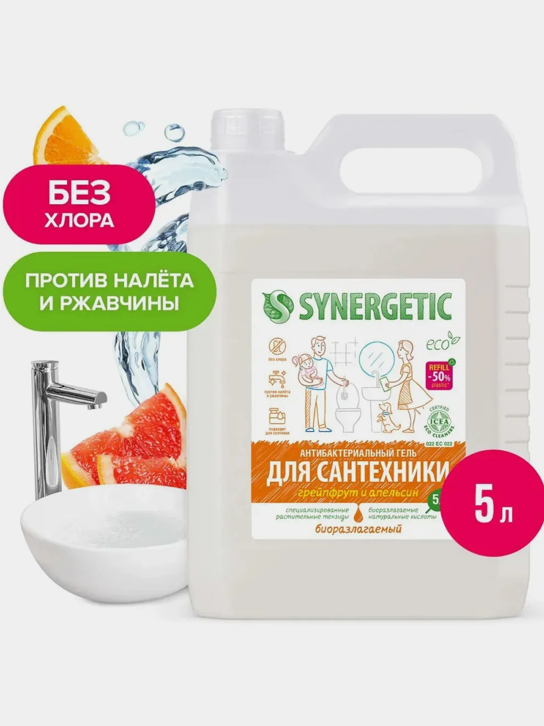 Средство для сантехники SYNERGETIC "Грейпфрут и апельсин", 5 л