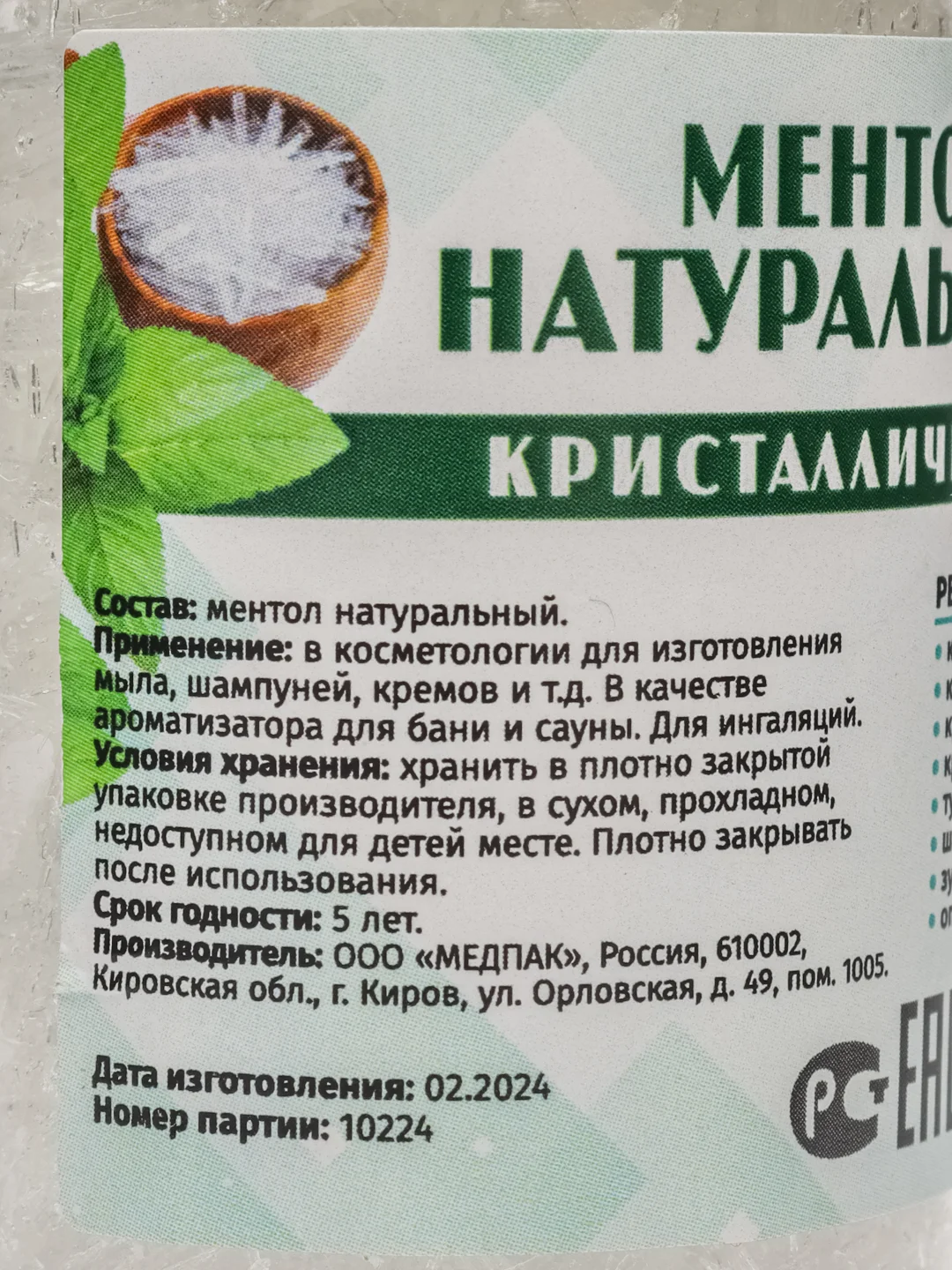 Ментол кристаллический 25 г