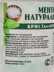 Ментол кристаллический 25 г