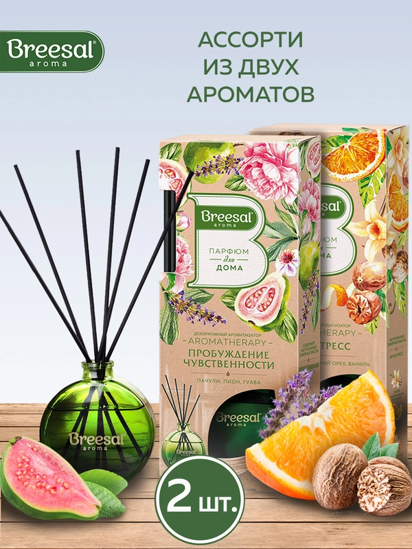 Ароматизатор для дома диффузор ароматический 2 шт