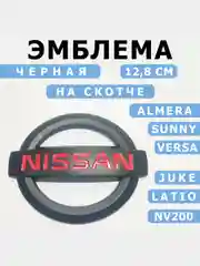 Черный эмблемы NISSAN 14 см, 12,8 см и 5 см