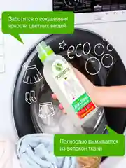 Гель для стирки SYNERGETIC для цветного белья, 0,75 л, 25 стирок