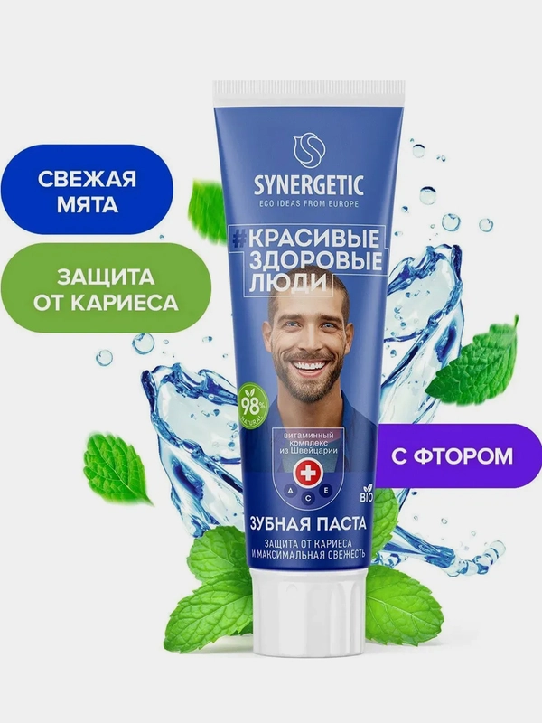 Зубная паста SYNERGETIC "Защита от кариеса и максимальная свежесть", 100 г