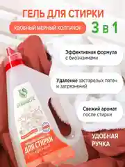Гель для стирки SYNERGETIC 3 IN 1 "Магическая орхидея", 1,5 л, 25 стирок