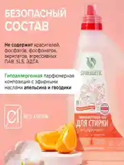 Гель для стирки SYNERGETIC 3 IN 1 "Магическая орхидея", 1,5 л, 25 стирок