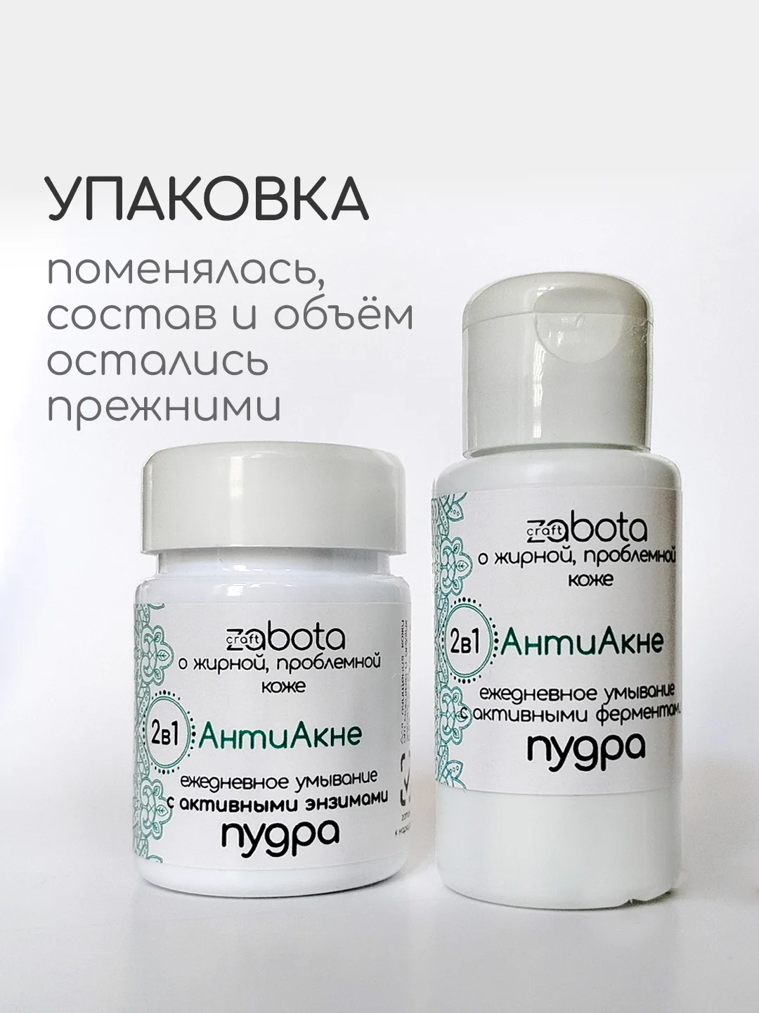 Энзимная пудра для умывания от прыщей, анти акне активные ферменты, craftzabota, 50 мл